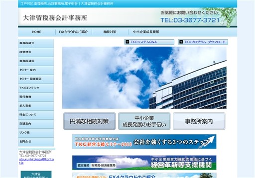 大津留税務会計事務所の大津留税務会計事務所サービス