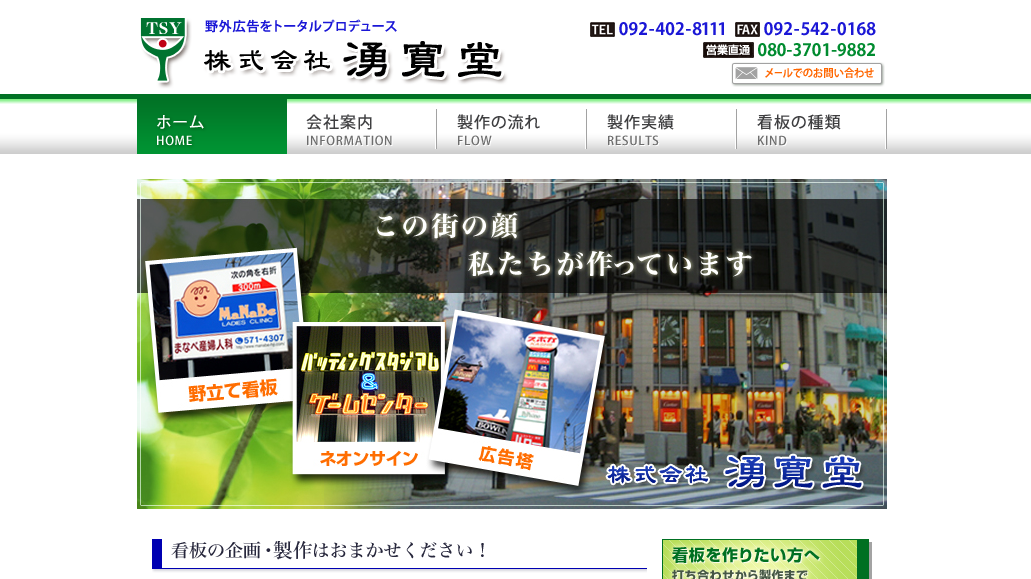 株式会社湧寛堂の株式会社湧寛堂サービス