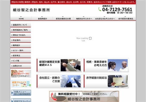 株式会社アクセンティア　細谷智之税理士事務所の株式会社アクセンティア　細谷智之税理士事務所サービス