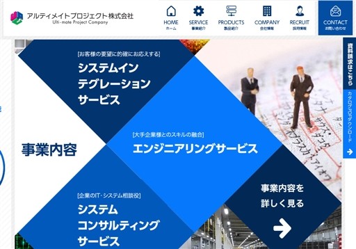 アルティメイトプロジェクト株式会社のアルティメイトプロジェクト株式会社サービス