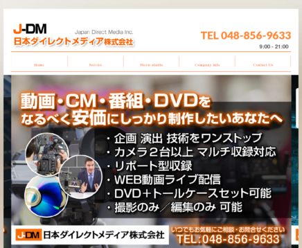 日本ダイレクトメディア株式会社の日本ダイレクトメディア株式会社サービス