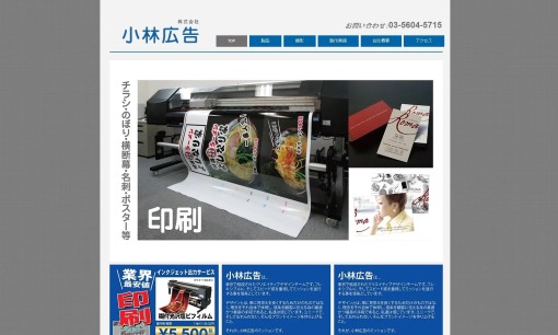 株式会社小林広告の看板製作サービスのホームページ画像
