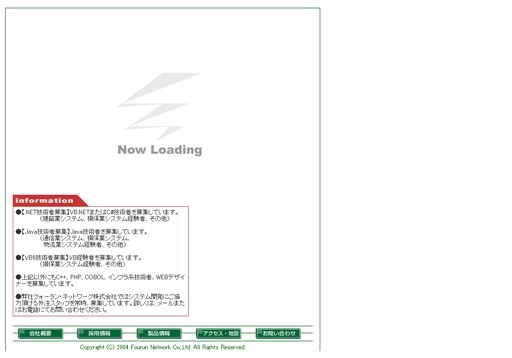 フォーラン・ネットワーク株式会社のフォーラン・ネットワーク株式会社サービス