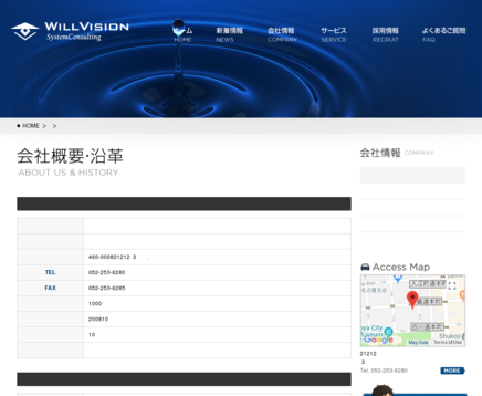 株式会社ウィルビジョンの株式会社ウィルビジョンサービス