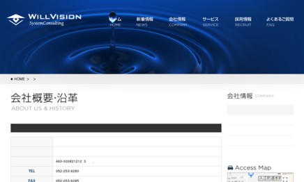 株式会社ウィルビジョンのシステム開発サービスのホームページ画像