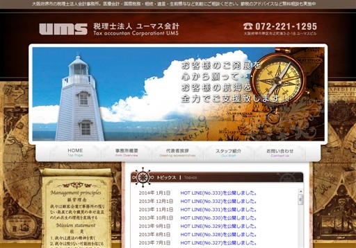 税理士法人ユーマス会計　株式会社ユーマス経営の税理士法人ユーマス会計　株式会社ユーマス経営サービス