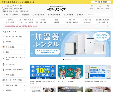 株式会社ダーリングコーポレーションのイベント企画サービスのホームページ画像