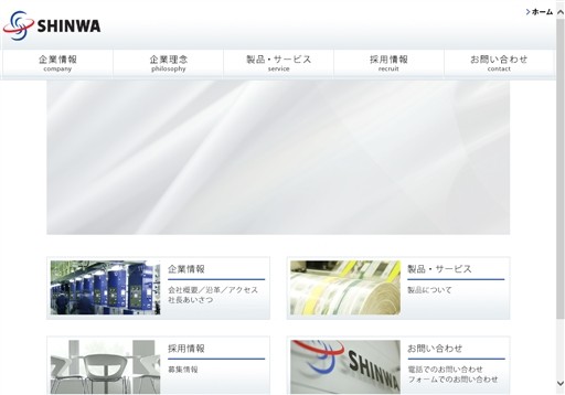 信和産業株式会社の信和産業株式会社サービス