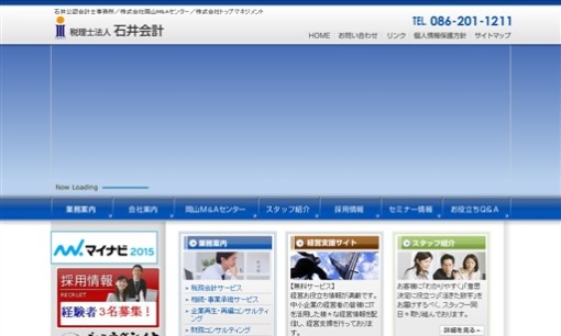 税理士法人石井会計の税理士サービスのホームページ画像