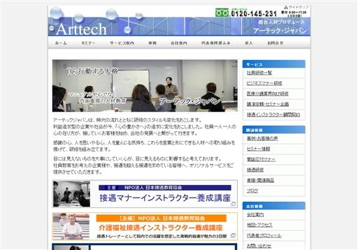 株式会社アーテックジャパンの社員研修サービスのホームページ画像