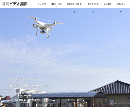 株式会社福岡ビデオ撮影の株式会社福岡ビデオ撮影サービス