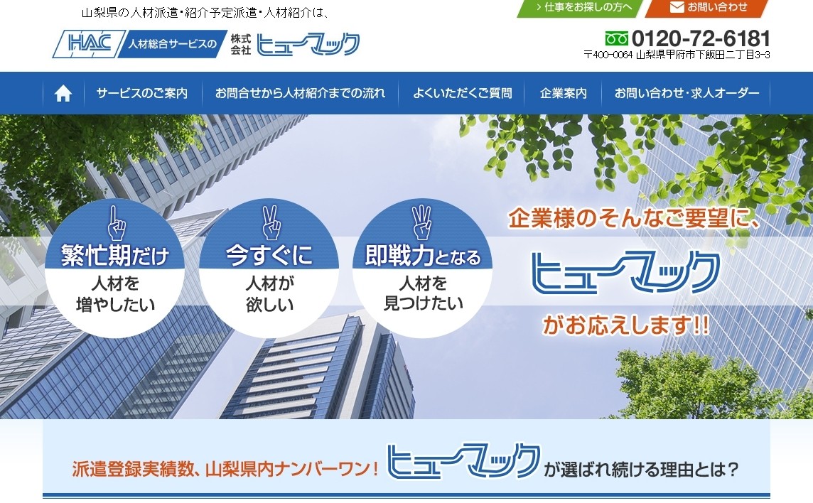 株式会社ヒューマックの株式会社ヒューマックサービス