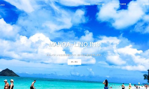 株式会社マノア・リノの人材派遣サービスのホームページ画像