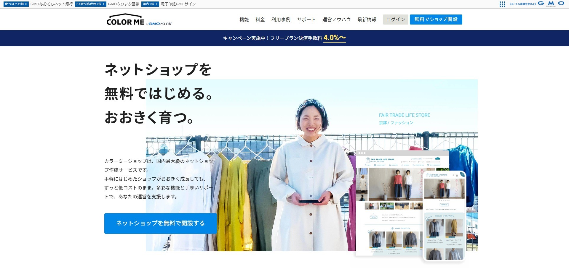 GMOペパボ株式会社のGMOペパボ株式会社サービス