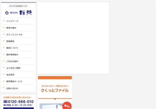 株式会社新英の株式会社新英サービス