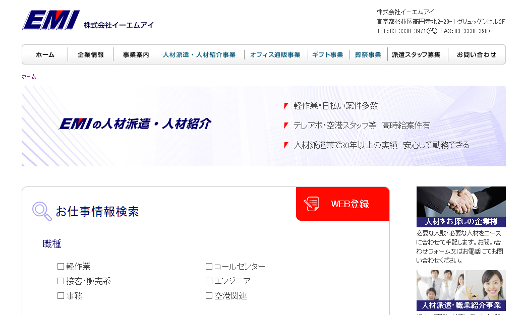 株式会社イーエムアイの株式会社イーエムアイサービス