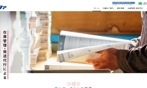 株式会社アルファの印刷サービスのホームページ画像