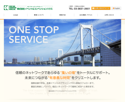 株式会社イベントアンドコンベンションハウスの株式会社イベントアンドコンベンションハウスサービス