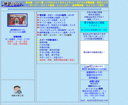 株式会社神奈川オフィスオートメーション販売の株式会社神奈川オフィスオートメーション販売サービス