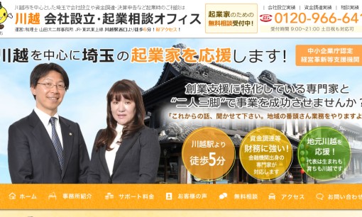 税理士山田太二郎事務所の税理士サービスのホームページ画像
