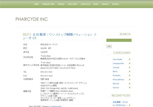 有限会社ファーサイドのファーサイドサービス