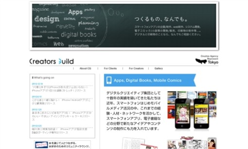 株式会社クリエイターズギルドのアプリ開発サービスのホームページ画像