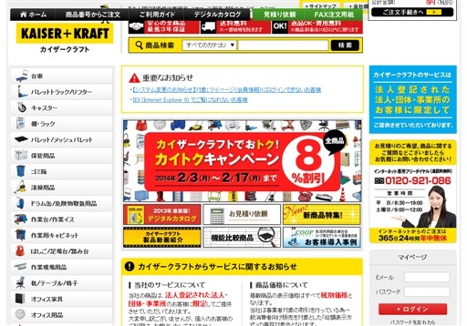 カイザークラフト株式会社のカイザークラフトサービス