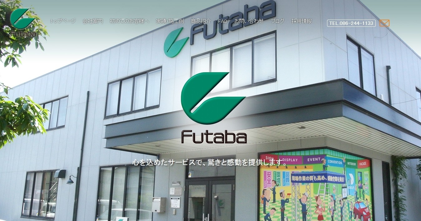 株式会社双葉店飾社の株式会社双葉店飾社サービス