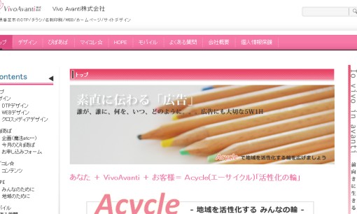 Vivo Avanti株式会社のデザイン制作サービスのホームページ画像