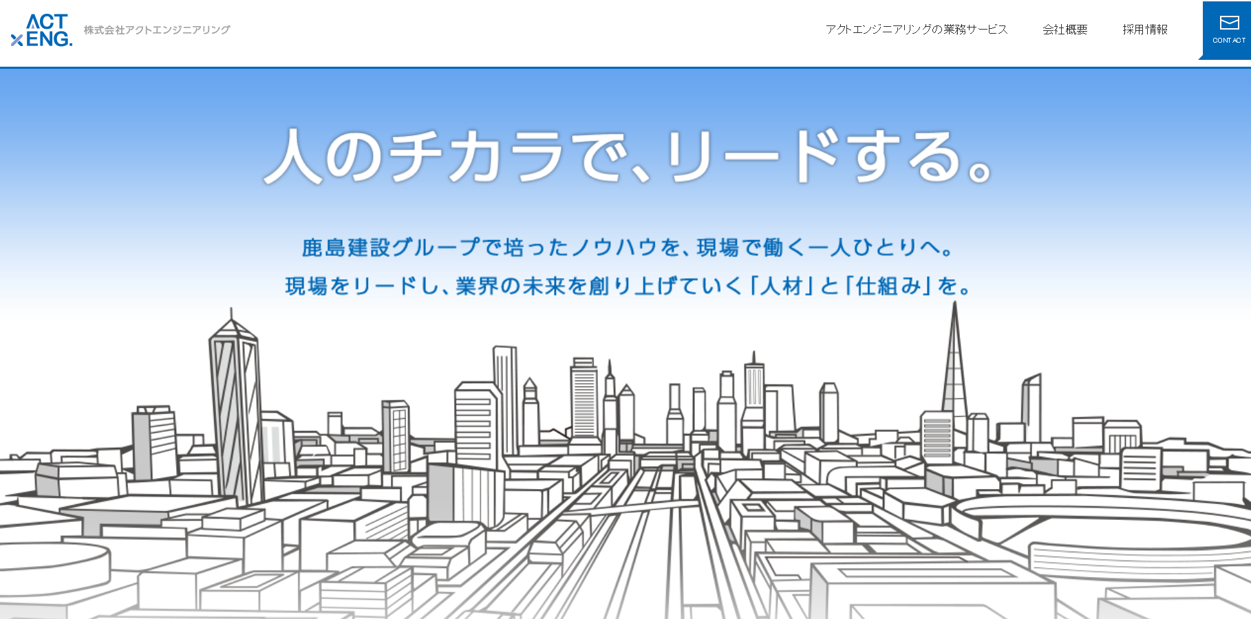 株式会社 アクトエンジニアリングの株式会社 アクトエンジニアリングサービス