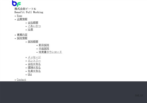 株式会社ビーフルの株式会社ビーフルサービス