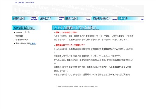 株式会社システム総研の株式会社システム総研サービス