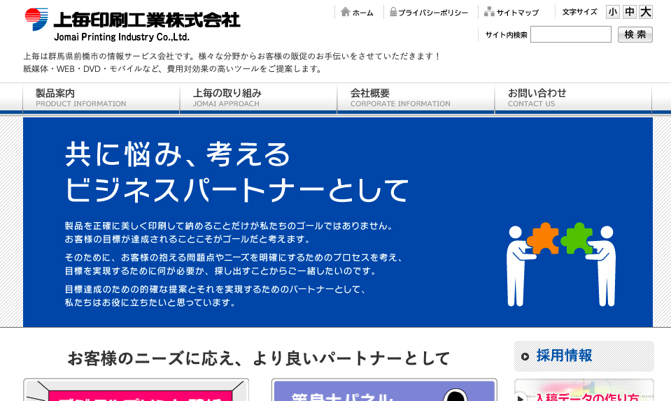 上毎印刷工業株式会社の上毎印刷工業株式会社サービス