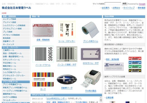 株式会社日本管理ラベルの株式会社日本管理ラベルサービス