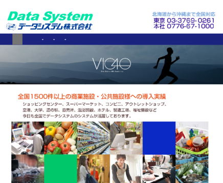 データシステム株式会社のデータシステム株式会社サービス