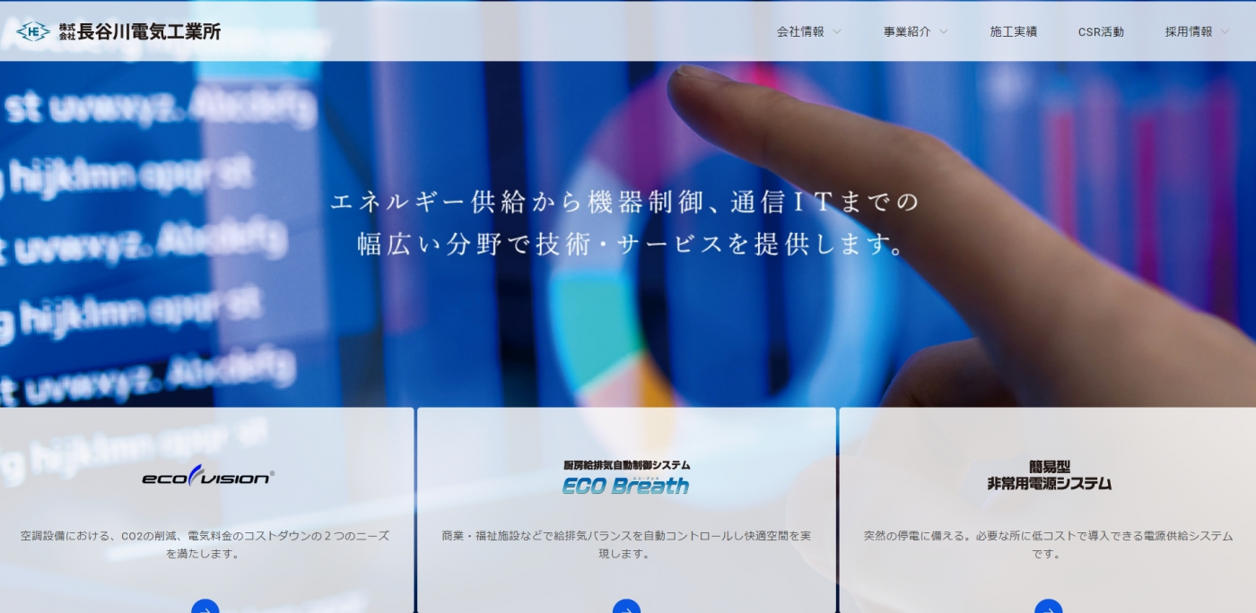 株式会社長谷川電気工業所の株式会社長谷川電気工業所サービス