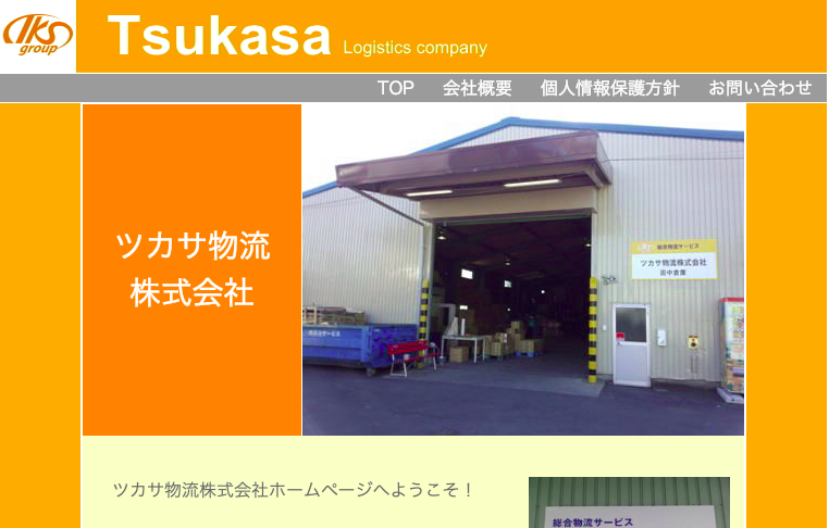 ツカサ物流株式会社のツカサ物流株式会社サービス