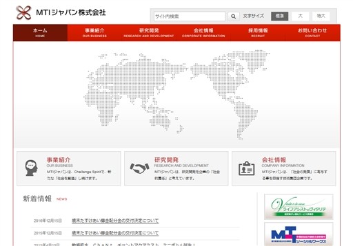 ＭＴＩジャパン株式会社のＭＴＩジャパン株式会社サービス
