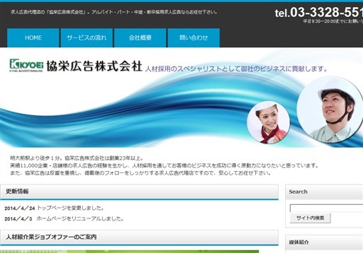 協栄広告株式会社の協栄広告サービス