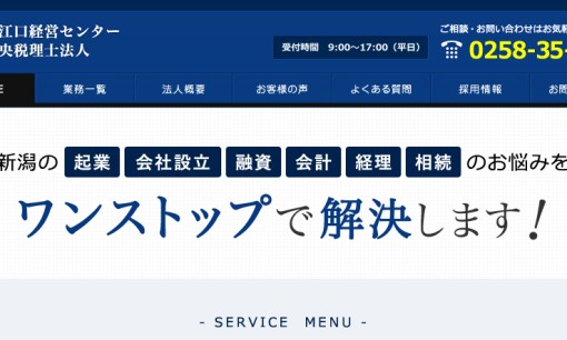 あすか中央税理士法人/株式会社江口経営センターの税理士サービスのホームページ画像