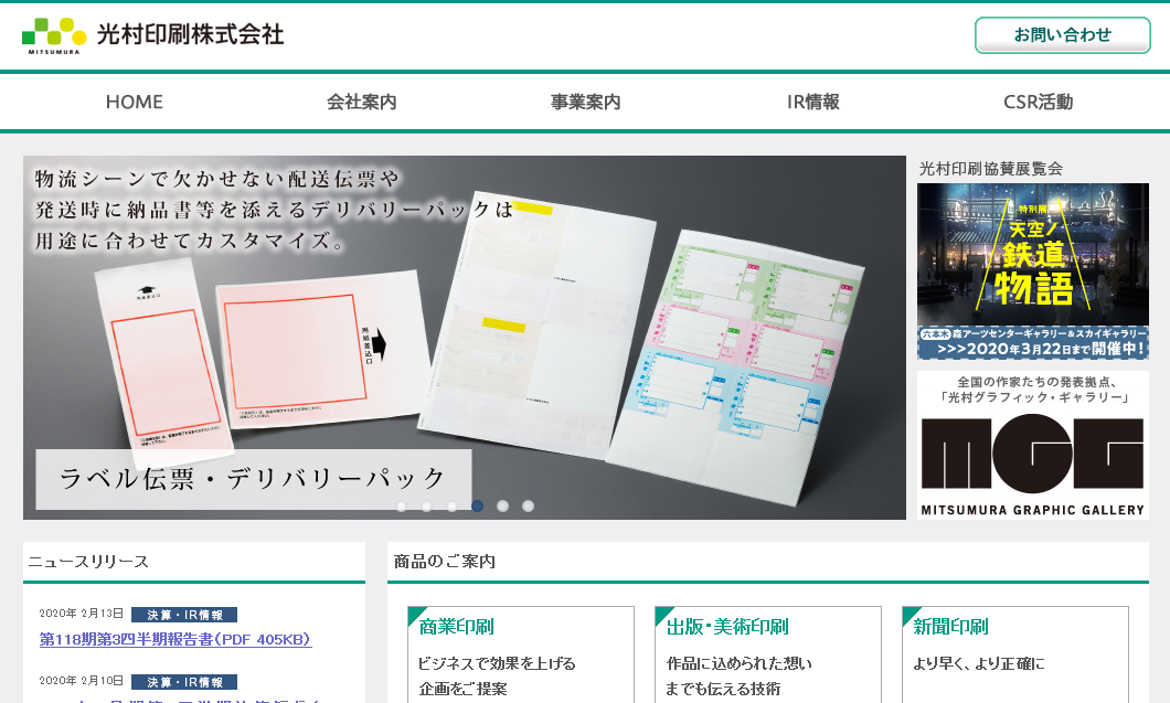 光村印刷株式会社の光村印刷株式会社サービス