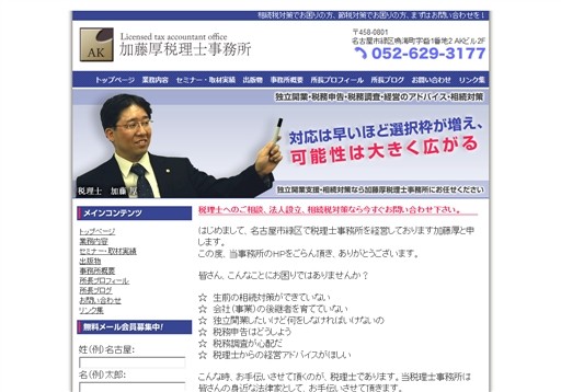 加藤厚税理士事務所の加藤厚税理士事務所サービス