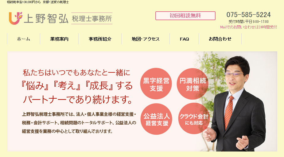 上野智弘税理士事務所の上野智弘税理士事務所サービス