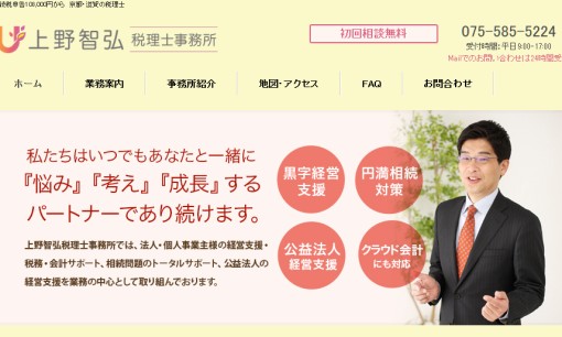 上野智弘税理士事務所の税理士サービスのホームページ画像