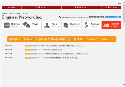 エンジニアネットワーク株式会社のエンジニアネットワークサービス