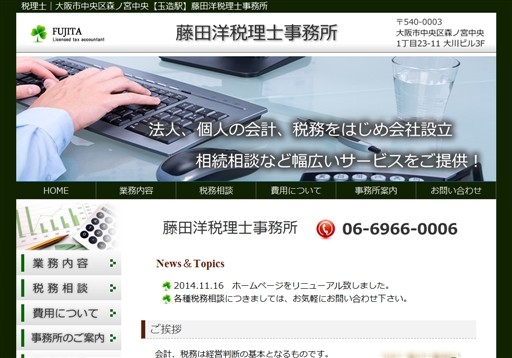 藤田洋税理士事務所の藤田洋税理士事務所サービス