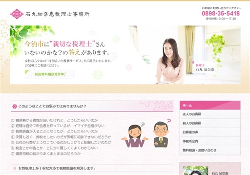 石丸加奈恵税理士事務所の石丸加奈恵税理士事務所サービス