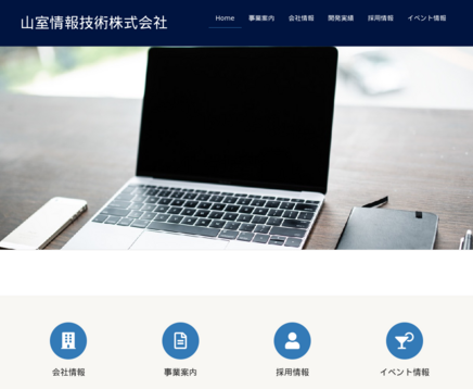山室情報技術株式会社の山室情報技術株式会社サービス