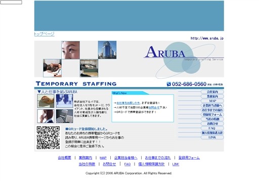 株式会社アルバのアルバサービス