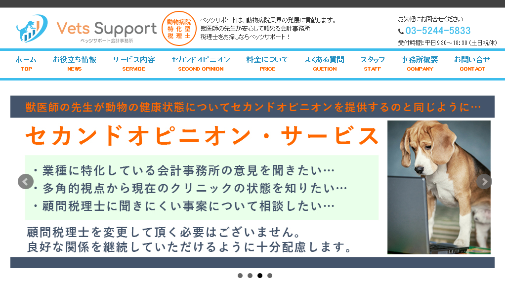 ベッツサポート会計事務所の税理士サービスのホームページ画像